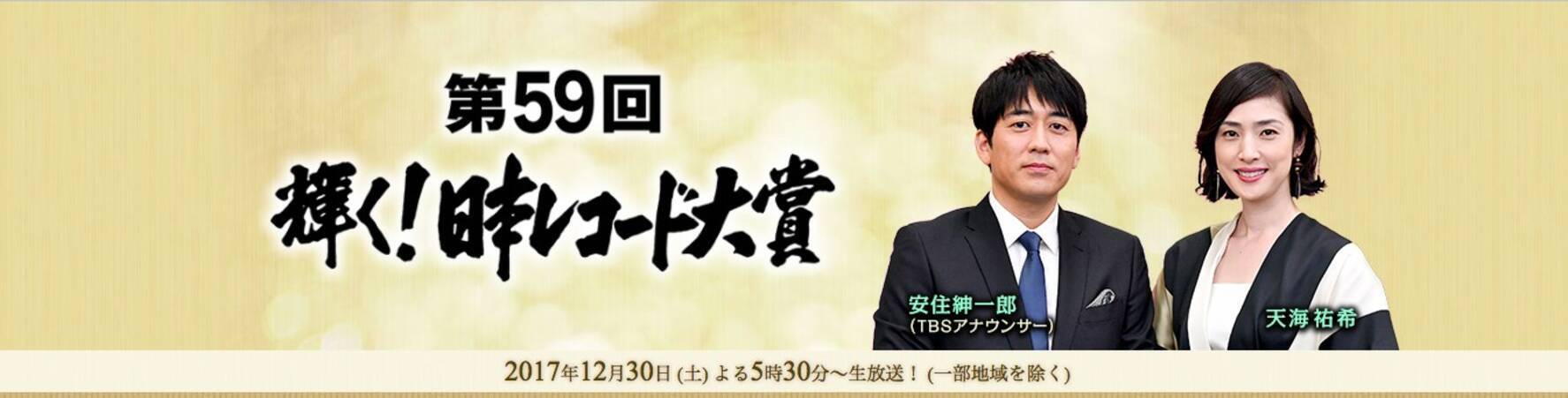 レコード大賞受賞の乃木坂にネットで 買収か 出来レース の声多数 17年12月31日 エキサイトニュース