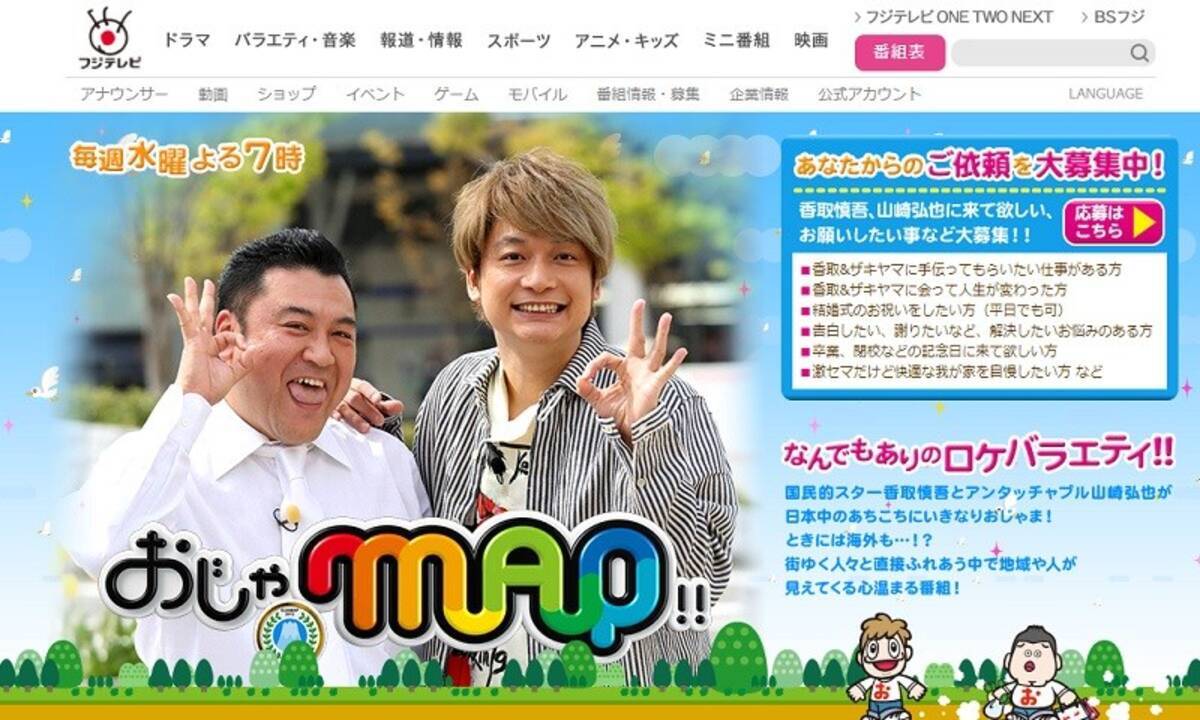 おじゃmap 最終回 香取慎吾が見せた おもてなし が話題に 18年3月29日 エキサイトニュース