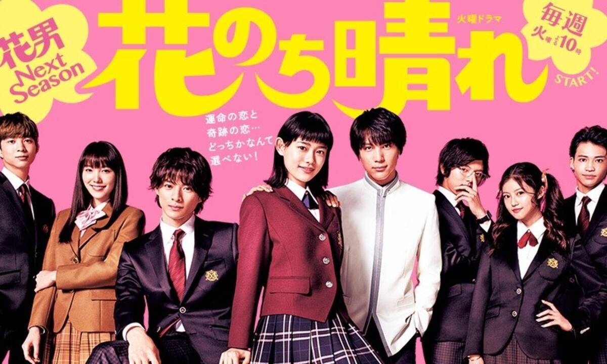 花男続編 花のち晴れ 視聴率が伸び悩む原因は キャスティングミス の声も 18年6月3日 エキサイトニュース