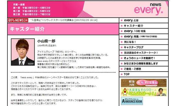 News小山の活動自粛で 報道番組に芸能人は不要か ネットで議論沸く 18年6月9日 エキサイトニュース