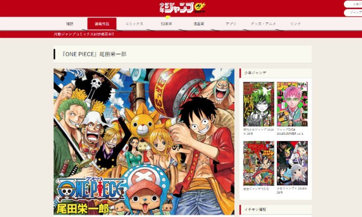 One Piece横井軍曹騒動に 本人は反省してるの の声 18年6月15日 エキサイトニュース