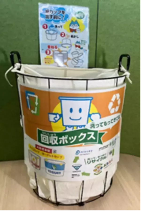 「神戸市の資源回収ステーション「エコノバ」にて アイスクリーム・ヨーグルト用 紙製食品容器の回収実証実験を開始」の画像