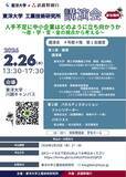「東洋大学工業技術研究所が講演会「人出不足に中小企業はどのように立ち向かうか～産・学・官・金の視点から考える～」を開催【2月26日／参加無料】」の画像1