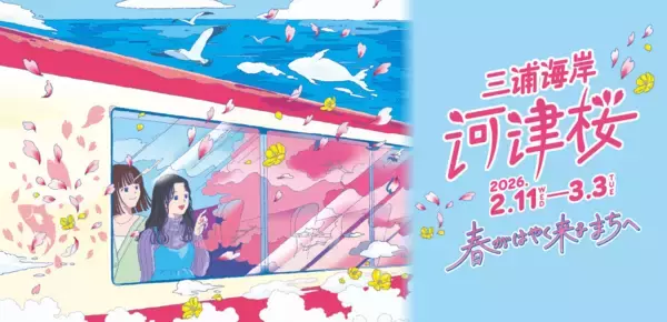 「三浦海岸河津桜2026のPRにバーチャルヒューマン「Ria」を起用します」の画像