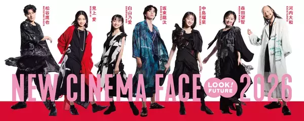 次世代を担う新人俳優賞受賞者たちの撮りおろしビッグボード企画「NEW CINEMA FACE 2026」2月27日（金）より開催