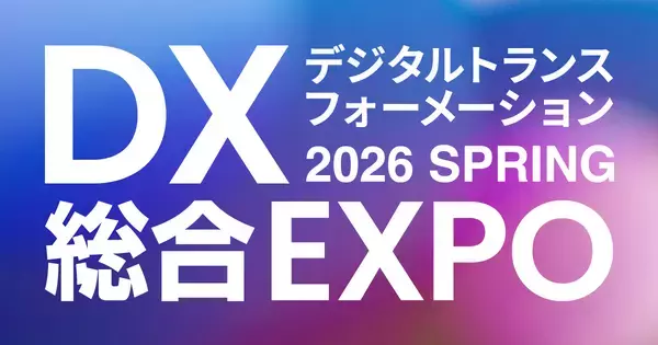 「バックオフィスの人材育成を支援する新たな選択肢。業務効率化ソフト「リテラアップ」がDX総合EXPO 2026 春 大阪に出展！」の画像