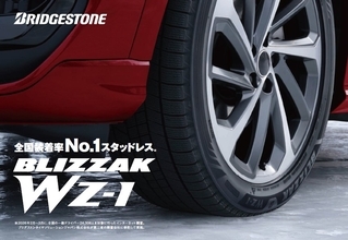 全国装着率No.1スタッドレス「BLIZZAK」新CMを10月11日よりTV放映開始