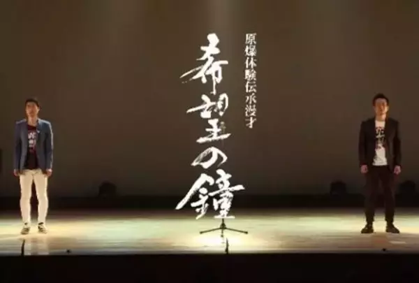 ◆終戦80年の節目に、中高生が笑いをとおして戦争について考える◆ お笑い芸人による「歌と笑いで学ぶ戦争と平和」講演会 ～アップダウンが関西大学中等部・高等部で原爆体験伝承漫才を披露～