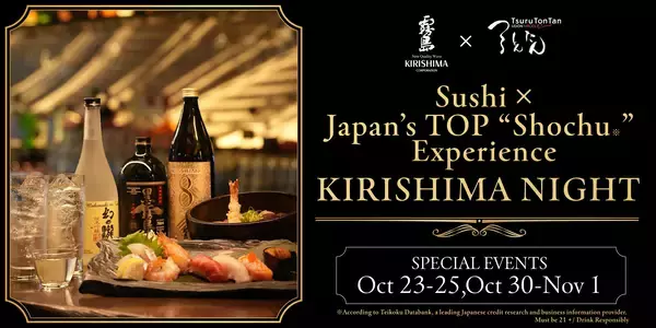 「『MIYAZAKI WAGYU × Japan’s Top 'Shochu' Experience – KIRISHIMA Fes』をニューヨークで開催！」の画像