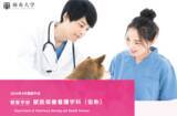 「麻布大学、獣医学部に新学科「獣医保健看護学科（仮称）」を2024年4月に設置構想中」の画像1