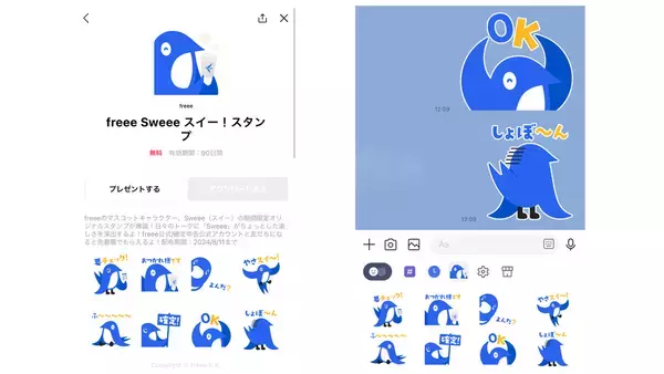 「＜freee＞個人事業主にやさしく寄り添うLINEスタンプが登場！」の画像