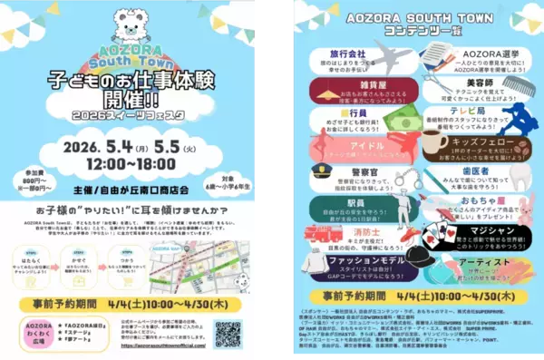 「学生企画の子どものお仕事体験「AOZORA South Town」開催」の画像