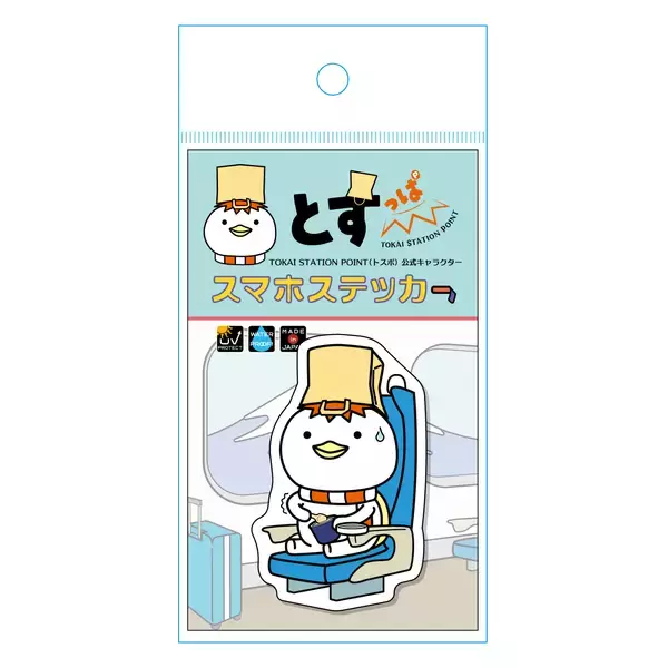 「祝・誕生1周年！ついに初の商品化！！TOKAI STATION POINT公式キャラクター「とすっぱ」グッズを新発売」の画像