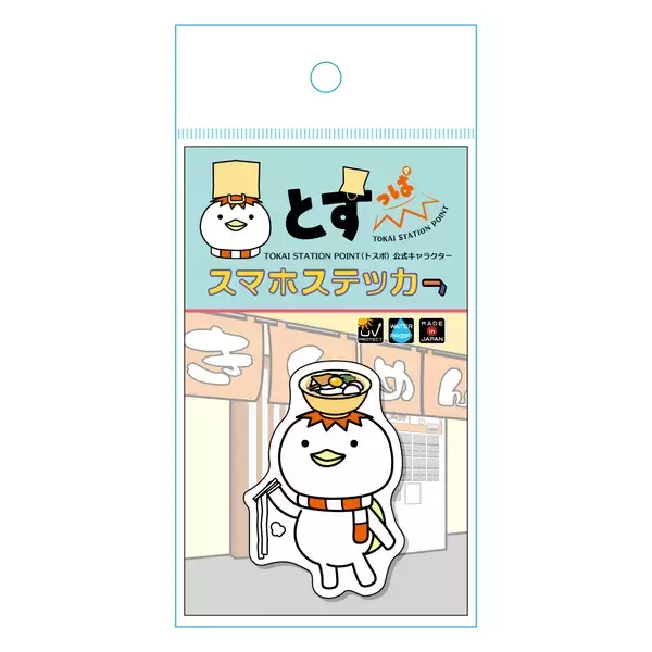 「祝・誕生1周年！ついに初の商品化！！TOKAI STATION POINT公式キャラクター「とすっぱ」グッズを新発売」の画像