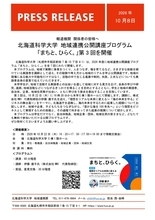 北海道科学大学 地域連携公開講座プログラム「まちと、ひらく。」第3回を開催