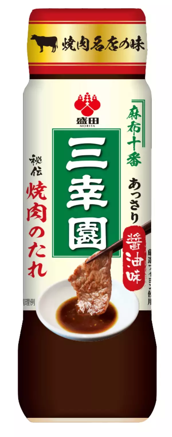 「盛田株式会社　人気の麻布十番・三幸園監修シリーズなど2023年春夏新商品 調味料８品を発売」の画像