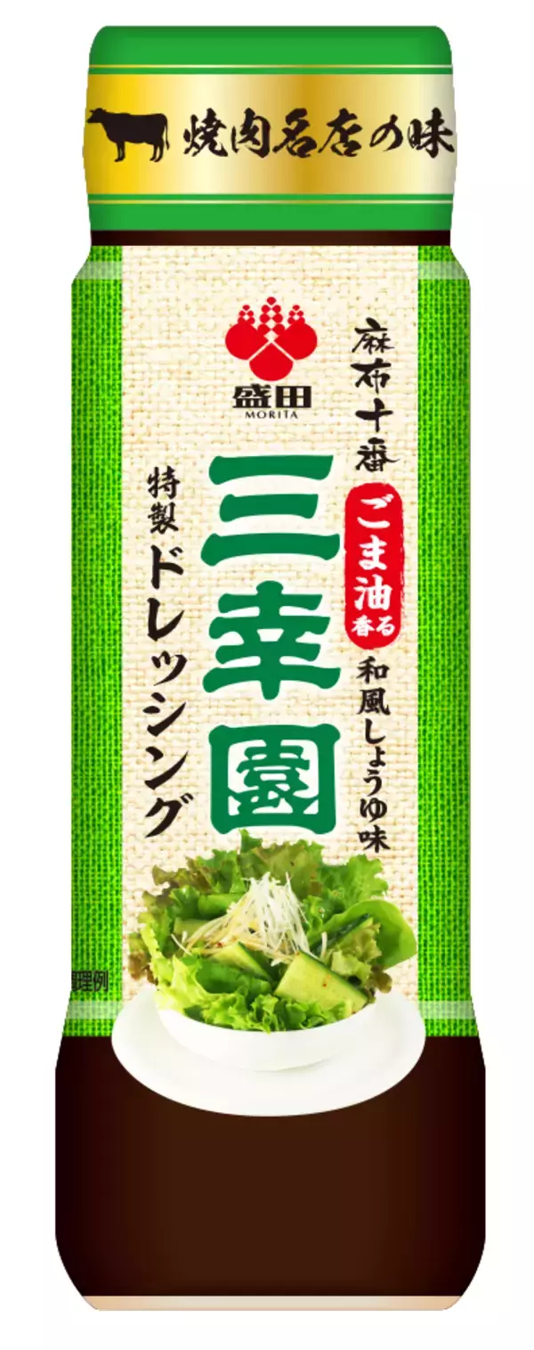 「盛田株式会社　人気の麻布十番・三幸園監修シリーズなど2023年春夏新商品 調味料８品を発売」の画像
