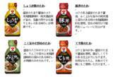 「盛田株式会社　人気の麻布十番・三幸園監修シリーズなど2023年春夏新商品 調味料８品を発売」の画像14