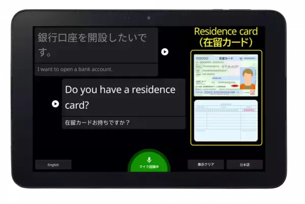 「音声をリアルタイムで表示する字幕表示システム「CotopatⓇ Mobile」バージョンアップ版を京セラドキュメントソリューションズジャパンより販売開始」の画像