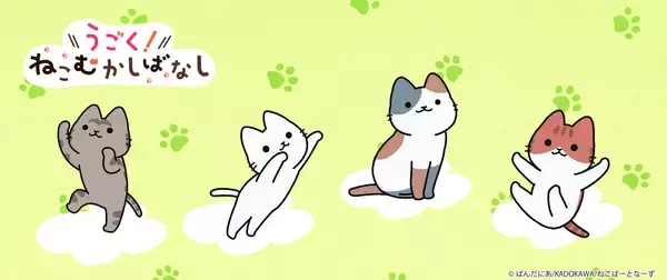 アニメ「うごく！ねこむかしばなし」グッズが予約販売開始！