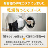 「充実機能とお求めやすい価格を両立「乾燥待ってて」コースなど便利機能を搭載した、e angleのドラム式洗濯乾燥機が新登場」の画像3