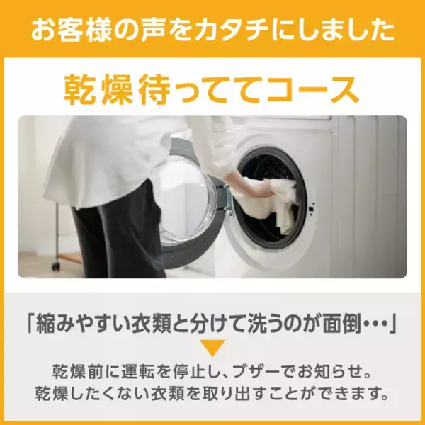 「充実機能とお求めやすい価格を両立「乾燥待ってて」コースなど便利機能を搭載した、e angleのドラム式洗濯乾燥機が新登場」の画像