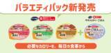 「ネスレの少量高カロリー介護食シリーズにおかずタイプが登場！「アイソカルⓇ 高カロリーのやわらかいおかず 白がゆバラエティパック」新発売」の画像1