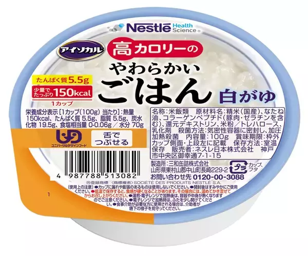 「ネスレの少量高カロリー介護食シリーズにおかずタイプが登場！「アイソカルⓇ 高カロリーのやわらかいおかず 白がゆバラエティパック」新発売」の画像