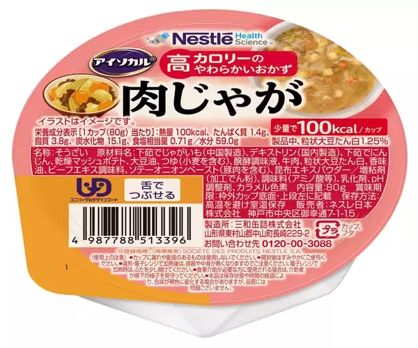 「ネスレの少量高カロリー介護食シリーズにおかずタイプが登場！「アイソカルⓇ 高カロリーのやわらかいおかず 白がゆバラエティパック」新発売」の画像