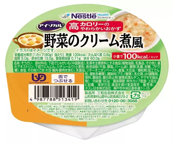 「ネスレの少量高カロリー介護食シリーズにおかずタイプが登場！「アイソカルⓇ 高カロリーのやわらかいおかず 白がゆバラエティパック」新発売」の画像
