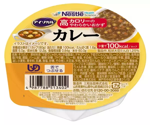 「ネスレの少量高カロリー介護食シリーズにおかずタイプが登場！「アイソカルⓇ 高カロリーのやわらかいおかず 白がゆバラエティパック」新発売」の画像