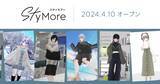 「アパレル業界初！ファッション特化型メタバースプラットフォーム「StyMore（スタイモアー）」4月10日（水）オープン」の画像1