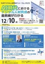 ちばデジタル人材育成フォーラム2025を開催します