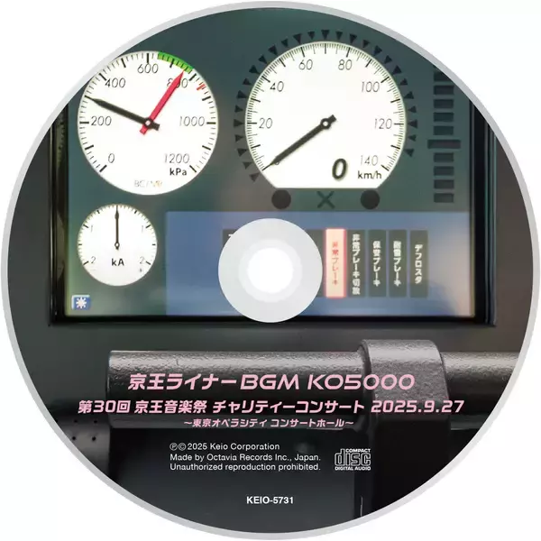 「京王ライナーの車内ＢＧＭが壮大なオーケストラサウンドに！ＣＤ「京王ライナーＢＧＭ ＫＯ５０００」を１２月２０日（土）に販売開始します！」の画像