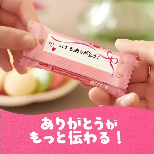 「今年は“推しベアー”で楽しむバレンタインを提案　思わず独り占めしたくなる可愛さの“クマ型キットカット”で想いを届けよう　「キットカット ハートフルベアー」1月13日（火）よりシーズン限定で販売開始！」の画像