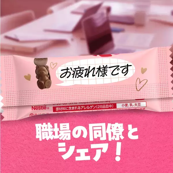 「今年は“推しベアー”で楽しむバレンタインを提案　思わず独り占めしたくなる可愛さの“クマ型キットカット”で想いを届けよう　「キットカット ハートフルベアー」1月13日（火）よりシーズン限定で販売開始！」の画像