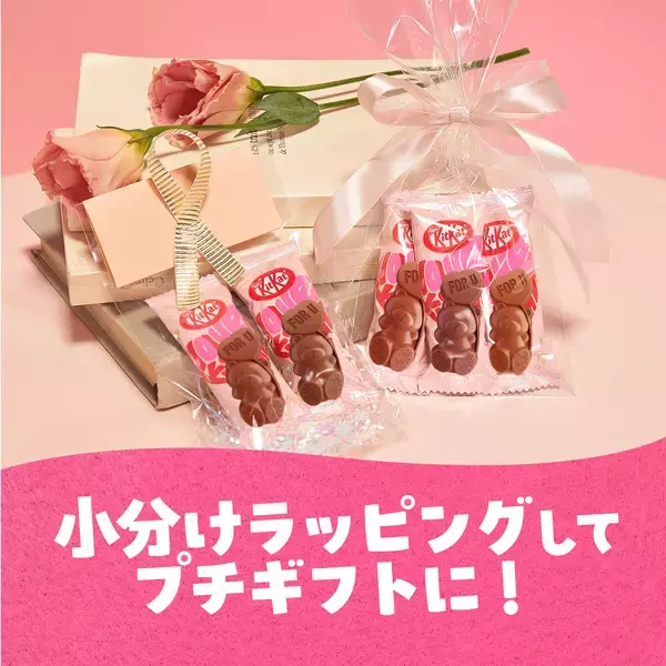 「今年は“推しベアー”で楽しむバレンタインを提案　思わず独り占めしたくなる可愛さの“クマ型キットカット”で想いを届けよう　「キットカット ハートフルベアー」1月13日（火）よりシーズン限定で販売開始！」の画像