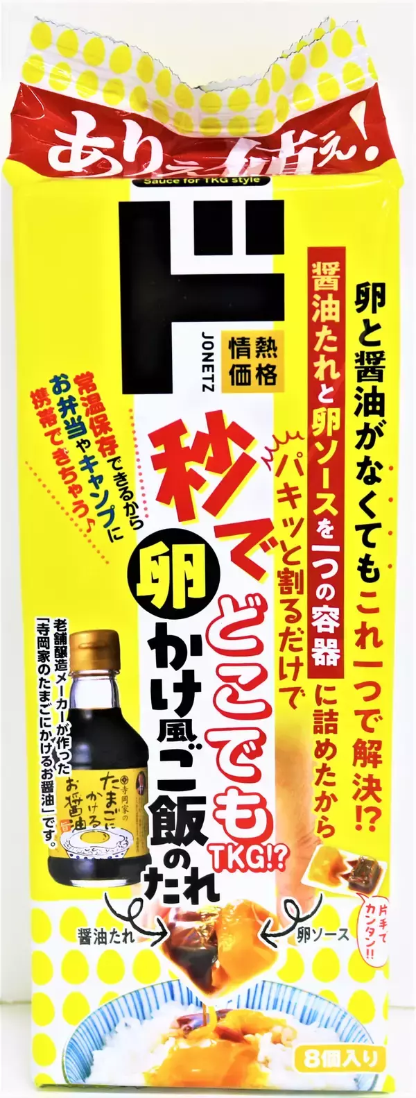 「情熱価格「秒でどこでもTKG!?卵かけ風ご飯のたれ」が「2025年日経優秀製品・サービス賞」トレンド部門賞を受賞」の画像