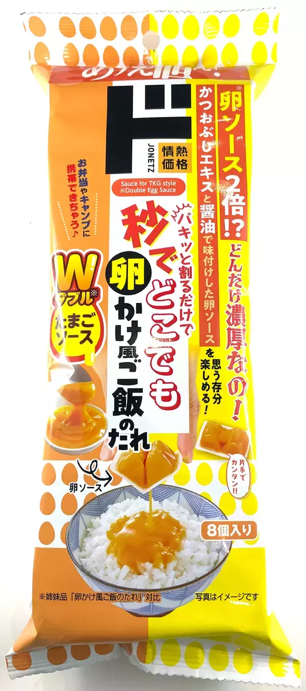 「情熱価格「秒でどこでもTKG!?卵かけ風ご飯のたれ」が「2025年日経優秀製品・サービス賞」トレンド部門賞を受賞」の画像