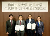 「【横浜市立大学】横浜市立大学と北里大学は包括的連携協定を締結しました」の画像1