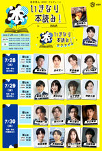 「いきなり本読み！サテライト」追加キャスト・チケット先行販売情報決定！