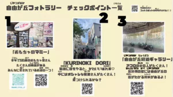 「【産業能率大学】学生が自由が丘商店街振興組合や協賛企業と協力し、「自由が丘スイーツフェスタ」でイベント企画・ブース出展！ ～自由が丘の魅力を再発見するフォトラリーやフラワーロス問題解決に貢献するワークショップなどを開催～」の画像