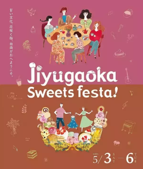「【産業能率大学】学生が自由が丘商店街振興組合や協賛企業と協力し、「自由が丘スイーツフェスタ」でイベント企画・ブース出展！ ～自由が丘の魅力を再発見するフォトラリーやフラワーロス問題解決に貢献するワークショップなどを開催～」の画像