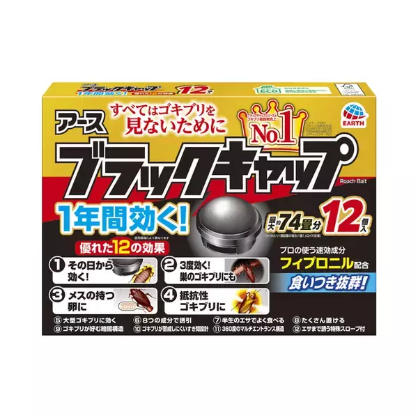 「「すべてはゴキブリを見ないために」 を目指して生活空間に“馴染む”グレージュ色のゴキブリ駆除エサ剤　アース製薬から、『ブラックキャップ フィットタイプ』新発売」の画像