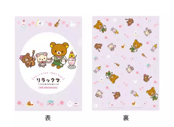 「リラックマたちが勢ぞろいで登場！記念イベント開催　観光大使就任5周年新プロジェクト始動」の画像