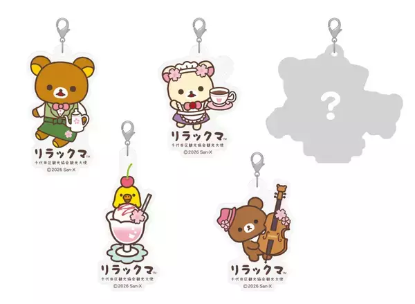 「リラックマたちが勢ぞろいで登場！記念イベント開催　観光大使就任5周年新プロジェクト始動」の画像