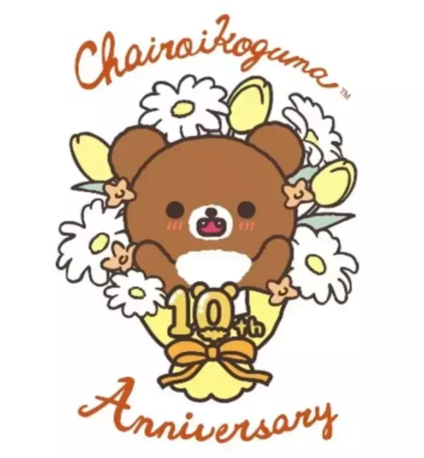 「リラックマたちが勢ぞろいで登場！記念イベント開催　観光大使就任5周年新プロジェクト始動」の画像