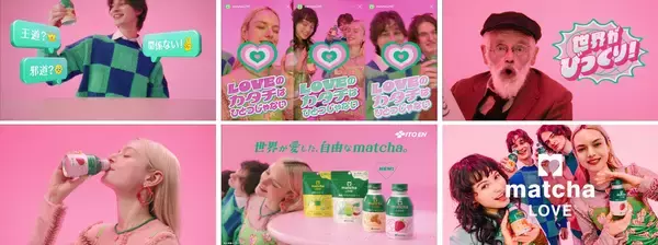 「北米生まれの抹茶ブランド「matcha LOVE」をリブランディングし、抹茶×フレーバーの6製品を3月23日（月）より順次新発売」の画像