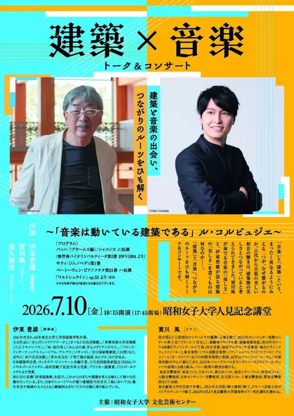 「2026年4月、「文化芸術センター」を新設し伝統の文化講座を刷新　新カリキュラム「文化芸術講座Ⅰ、Ⅱ」を順次開講し、未来を創造する力を養う--昭和女子大学」の画像