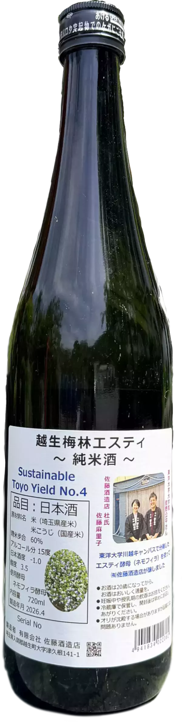 「東洋大学×佐藤酒造店 産学連携プロジェクト 毎年異なる花の酵母で醸造、東洋大学オリジナル日本酒第四弾「越生梅林 エスティNo.4」発売開始」の画像